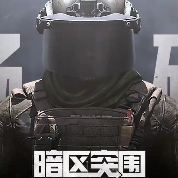 暗区突围（国际服）安卓APP